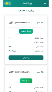 اسکرین شات 5 برنامه ‏‏روبیکااستار - عضو بگیر روبیکا
