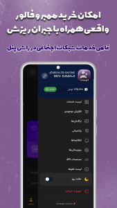 اسکرین شات 4 برنامه ‏خرید ‏ممبر فالوور لایک | راش پنل