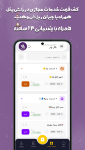 اسکرین شات 1 برنامه ‏خرید ‏ممبر فالوور لایک | راش پنل