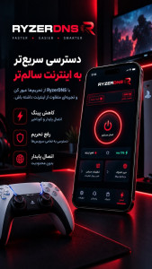 اسکرین شات 1 برنامه رایزر دی ان اس | RyzerDNS