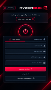 اسکرین شات 3 برنامه رایزر دی ان اس | RyzerDNS