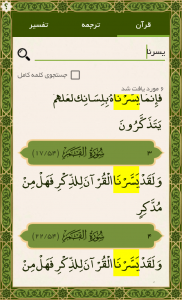 اسکرین شات 3 برنامه قلم هوشمند قرآنی