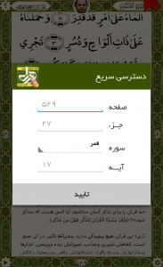 اسکرین شات 10 برنامه قلم هوشمند قرآنی