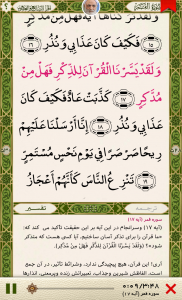 اسکرین شات 4 برنامه قلم هوشمند قرآنی