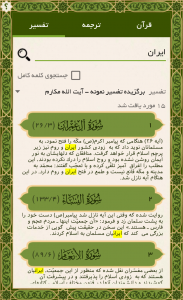 اسکرین شات 5 برنامه قلم هوشمند قرآنی