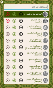 اسکرین شات 12 برنامه قلم هوشمند قرآنی