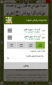 اسکرین شات 14 برنامه قلم هوشمند قرآنی