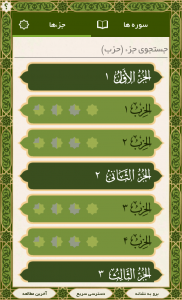 اسکرین شات 2 برنامه قلم هوشمند قرآنی