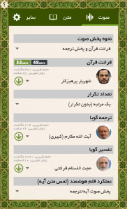 اسکرین شات 9 برنامه قلم هوشمند قرآنی