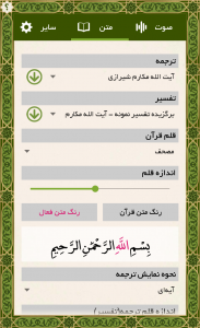 اسکرین شات 7 برنامه قلم هوشمند قرآنی