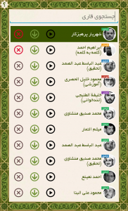 اسکرین شات 16 برنامه قلم هوشمند قرآنی