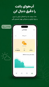 اسکرین شات 7 برنامه سبزبان | کشاورزی و باغداری هوشمند