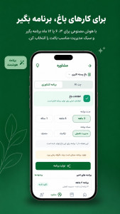 اسکرین شات 6 برنامه سبزبان | کشاورزی و باغداری هوشمند