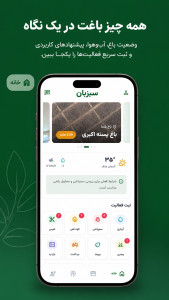 اسکرین شات 2 برنامه سبزبان | کشاورزی و باغداری هوشمند