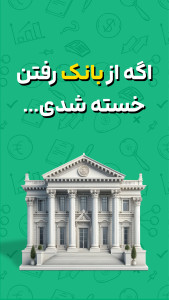 اسکرین شات 1 برنامه ساد24 | چک صیاد، وام فوری