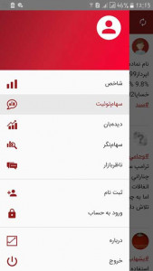 اسکرین شات 3 برنامه سهامیاب