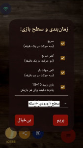 اسکرین شات 3 بازی ‏شطرنج آنلاین پرچمدار