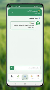 اسکرین شات 3 برنامه ‏میهن وب کشاورز