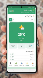 اسکرین شات 2 برنامه ‏میهن وب کشاورز