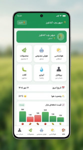 اسکرین شات 1 برنامه ‏میهن وب کشاورز