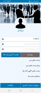 اسکرین شات 3 برنامه استخدام