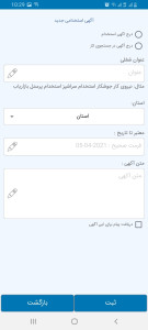 اسکرین شات 9 برنامه استخدام
