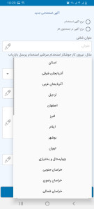 اسکرین شات 10 برنامه استخدام