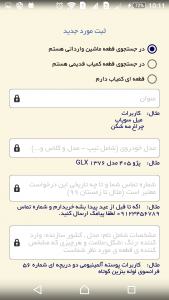 اسکرین شات 7 برنامه لوازم یدکی