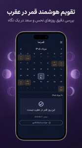 اسکرین شات 1 برنامه قمر نما