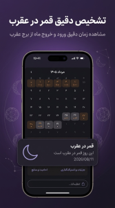 اسکرین شات 3 برنامه قمر نما