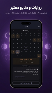 اسکرین شات 2 برنامه قمر نما