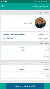 اسکرین شات 6 برنامه سمنا (سامانه ملی نقشه برداری ایران)