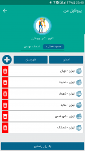 اسکرین شات 7 برنامه سمنا (سامانه ملی نقشه برداری ایران)