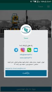 اسکرین شات 8 برنامه سمنا (سامانه ملی نقشه برداری ایران)