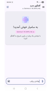 اسکرین شات 5 برنامه سامیار - هوش مصنوعی آفلاین