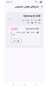 اسکرین شات 3 برنامه سامیار - هوش مصنوعی آفلاین