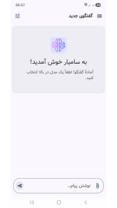 اسکرین شات 4 برنامه سامیار - هوش مصنوعی آفلاین