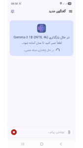 اسکرین شات 2 برنامه سامیار - هوش مصنوعی آفلاین