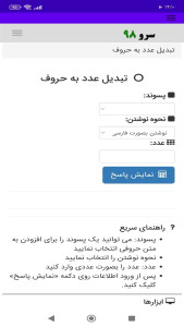 اسکرین شات 8 برنامه ‏تبدیل عدد به حروف