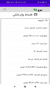 اسکرین شات 8 برنامه اقساط وام بانکی