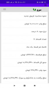 اسکرین شات 6 برنامه اقساط وام بانکی