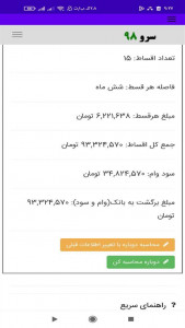 اسکرین شات 7 برنامه اقساط وام بانکی