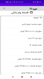 اسکرین شات 9 برنامه اقساط وام بانکی