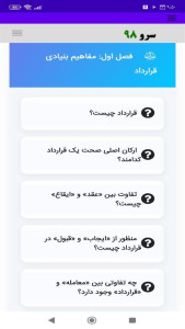 اسکرین شات 5 برنامه ‏آموزش قرارداد نویسی