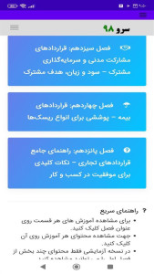 اسکرین شات 7 برنامه ‏آموزش قرارداد نویسی