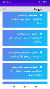 اسکرین شات 8 برنامه ‏آموزش قرارداد نویسی