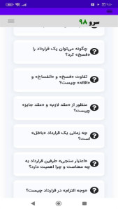 اسکرین شات 3 برنامه ‏آموزش قرارداد نویسی