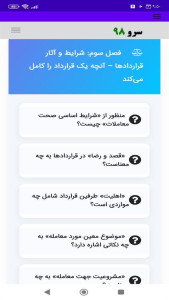 اسکرین شات 1 برنامه ‏آموزش قرارداد نویسی