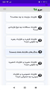 اسکرین شات 2 برنامه ‏آموزش قرارداد نویسی