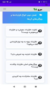 اسکرین شات 4 برنامه ‏آموزش قرارداد نویسی